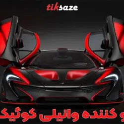 تصویر خریدخوشبو کننده وانیلی کوئیک کلین QUICK-CLEAN.