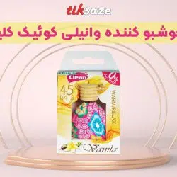 تصویر خریدخوشبو کننده وانیلی کوئیک کلین QUICK-CLEAN