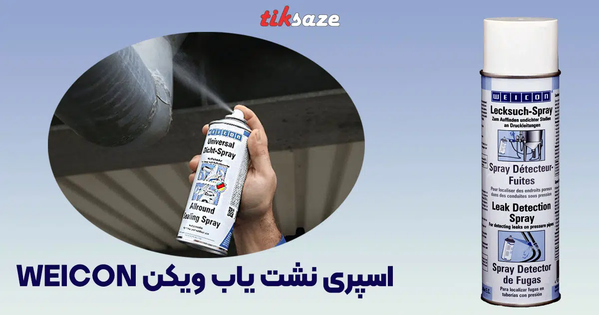 عکس خرید اسپری نشت یاب ویکن WEICON