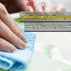 عکس قیمت اسپری پاک کننده چسب اینتکس INTEX