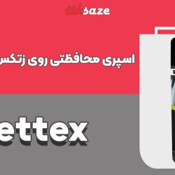تصویر خرید اسپری محافظتی روی زتکس Zettex Zinc Spray
