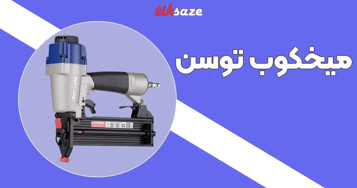 تصویر خرید میخکوب توسن