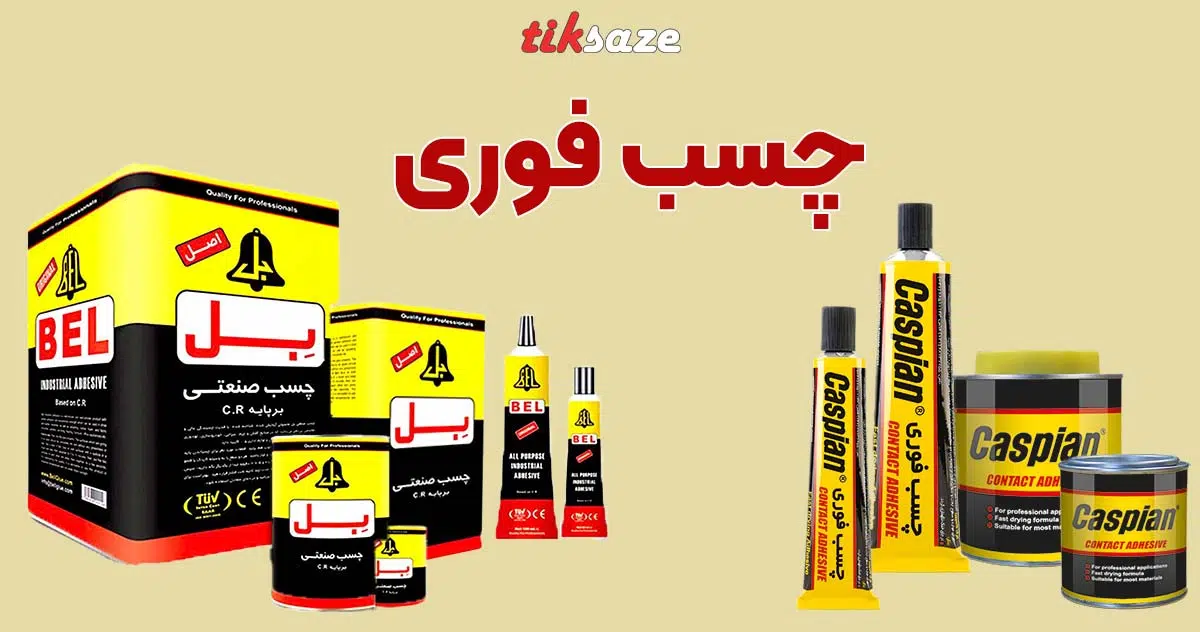تصویر خرید چسب فوری