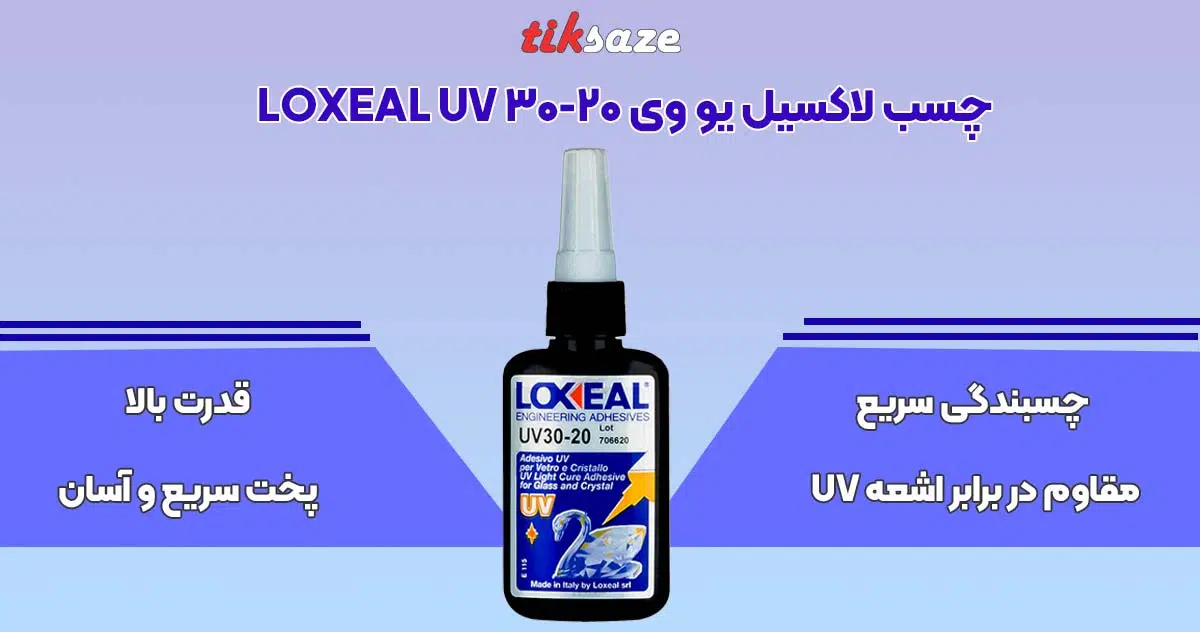 تصویر خرید چسب لاکسیل یو وی ۲۰-۳۰