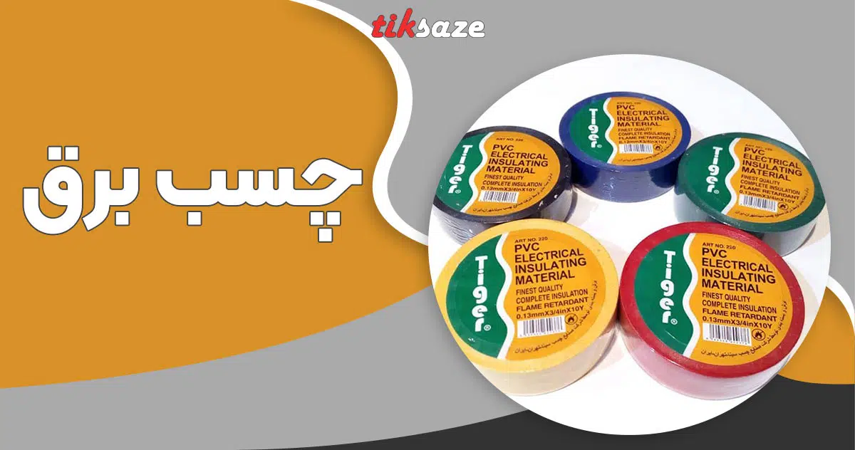 تصویر دسته بندی چسب برق