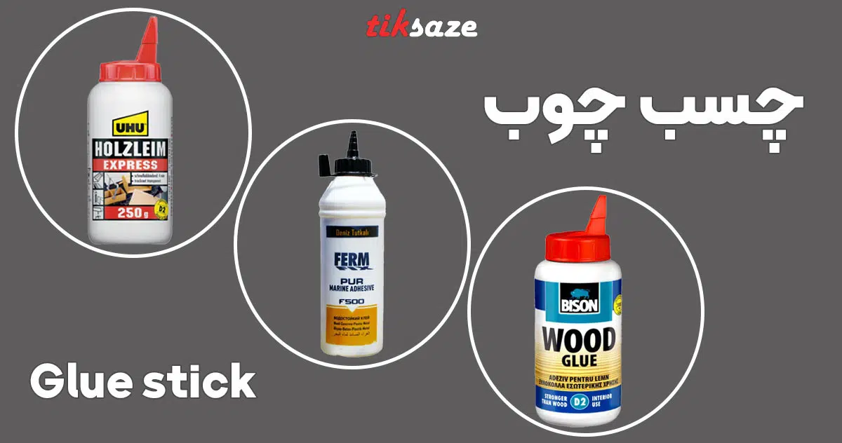 تصویر دسته بندی چسب چوب
