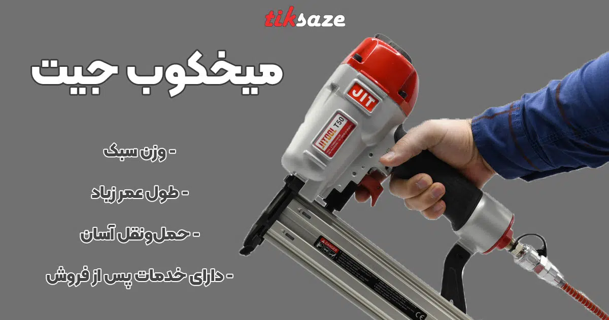 تصویر دسته‌بندی میخکوب جیت