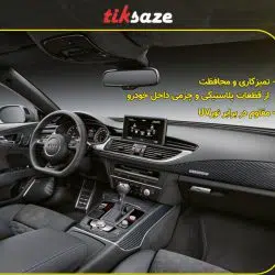 تصویر فروش اسپری داشبورد زتکس Zettex Cockpit spray