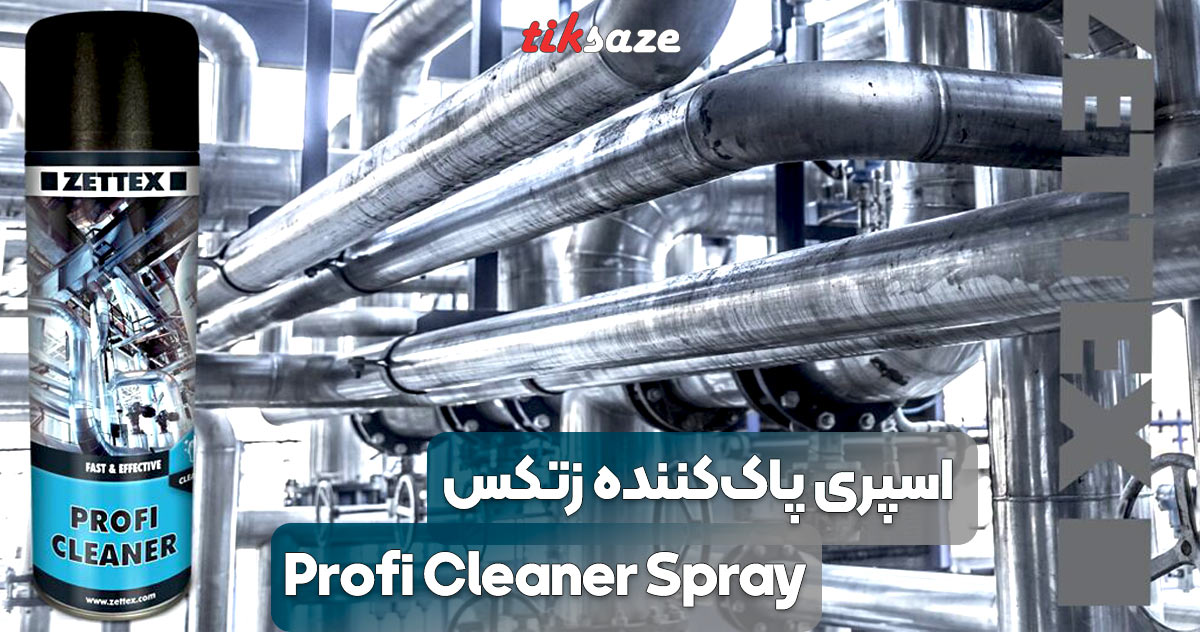 تصویر قیمت اسپری پاک‌کننده زتکس Zettex Profi Cleaner Spray