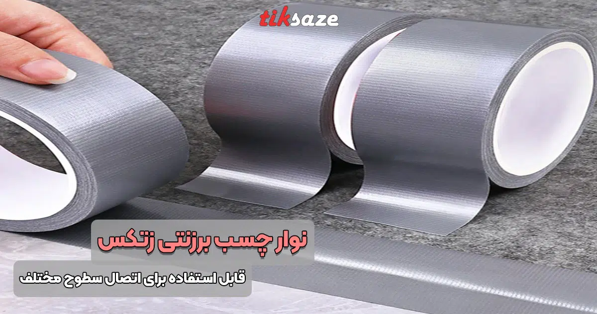 تصویر قیمت نوار چسب برزنتی زتکس ZETTEX