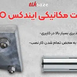 تصویر نمایندگی فروش انکر بولت مکانیکی ایندکس INDEX HECLO