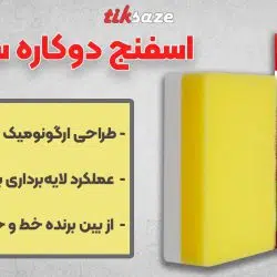 تصویر ویژگی اسفنج دوکاره سوناکس SONAX