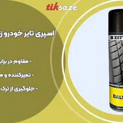 تصویر کاربرد اسپری تایر خودرو زتکس ZETTEX BALSAM