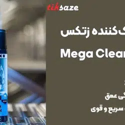 تصویر کاربرد اسپری پاک‌کننده زتکس Zettex Mega Clean Spray