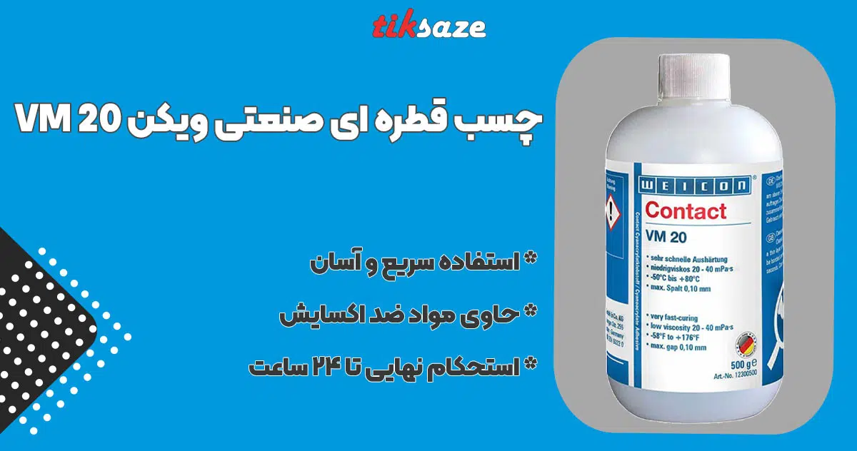 تصویر کاربرد چسب قطره ای صنعتی ویکن WIECON VM 20