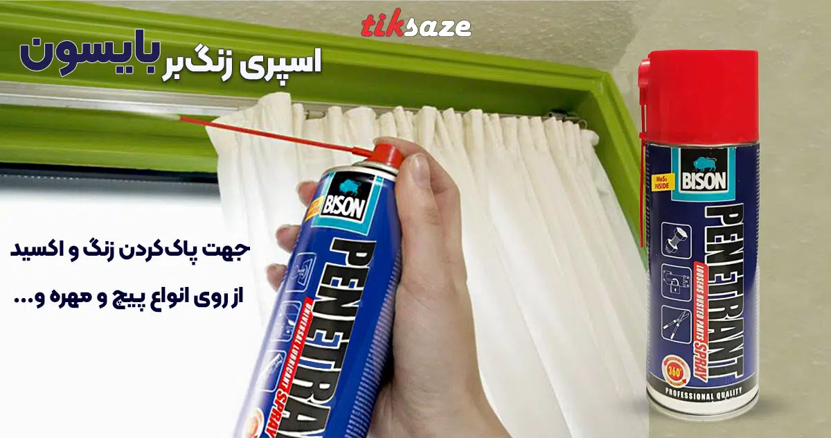 تصویر کاربردی اسپری زنگ بر بایسون BISON