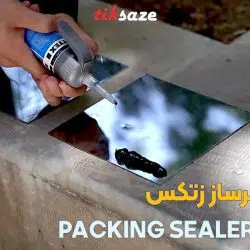 کاربرد درزگیر واشرساز زتکس ZETTEX PACKING SEALER