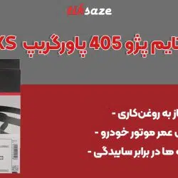 تسمه تایم پژو 405 پاورگریپPOWEGRIP-5215XS تصویر خرید