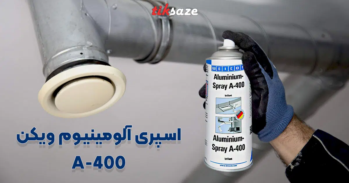تصاویر ویژگی اسپری آلومینیوم ویکن VEICON A-400