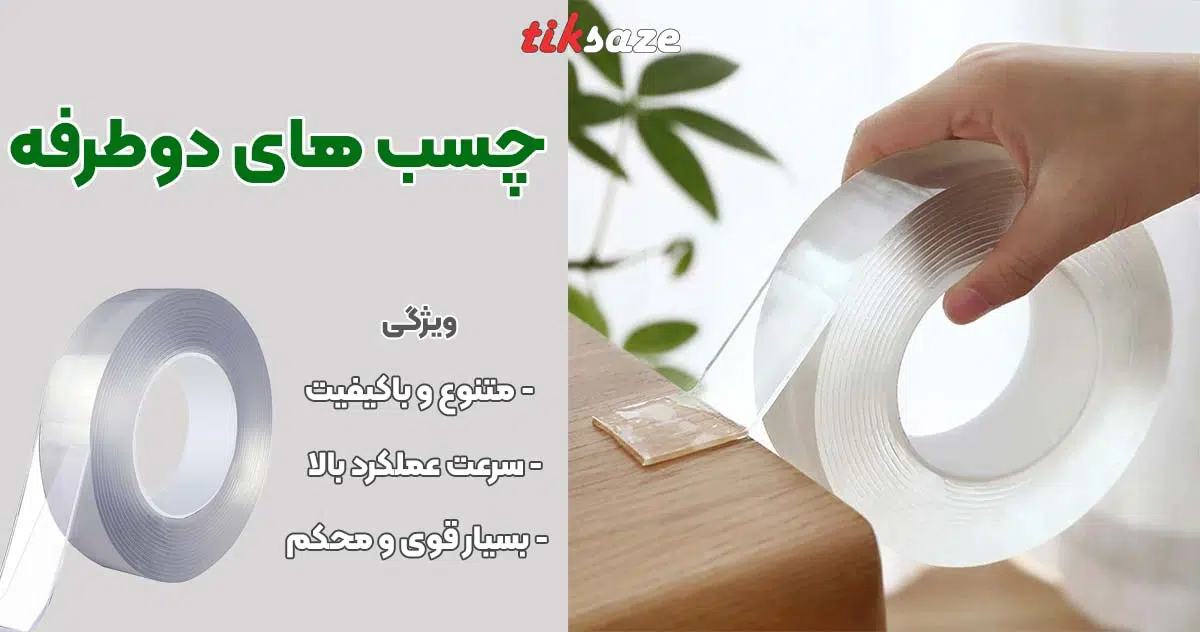 تصویر خرید چسب های دوطرفه