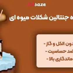 تصویر قیمت خوشبو کننده هوا جنتالین رایحه شکلات میوه ای GENTALLIN