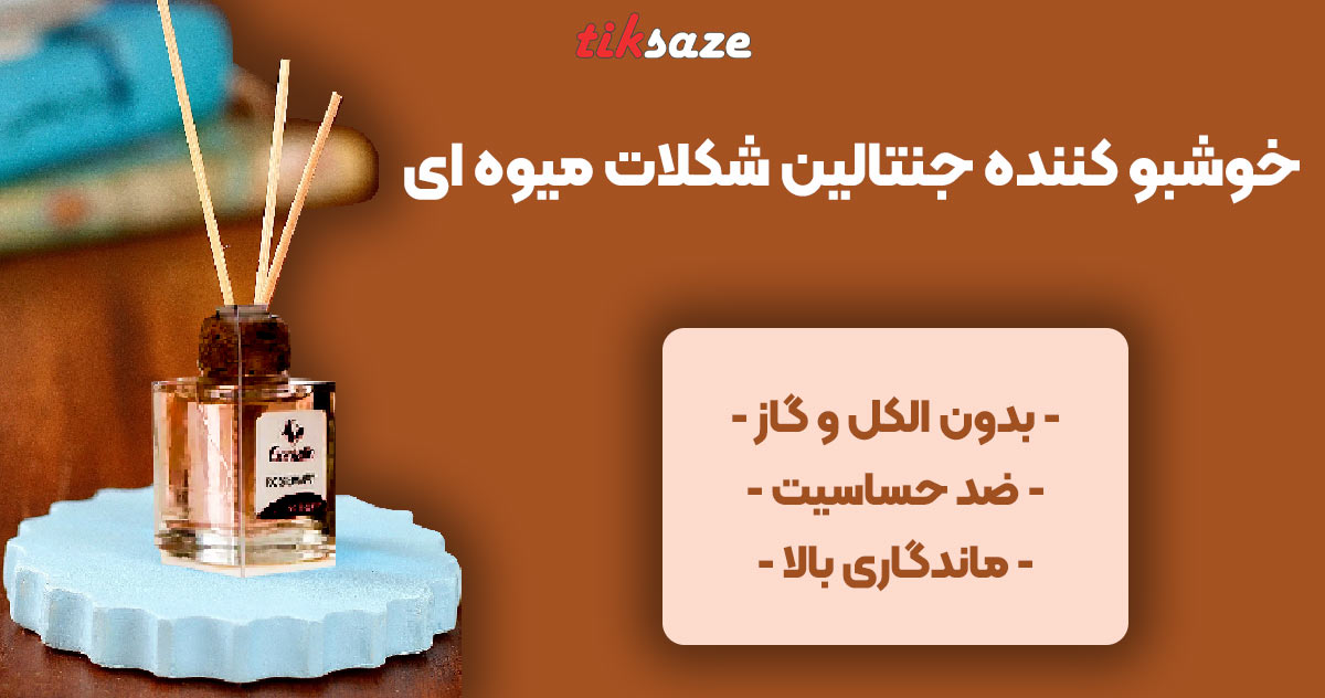 تصویر قیمت خوشبو کننده هوا جنتالین رایحه شکلات میوه ای GENTALLIN