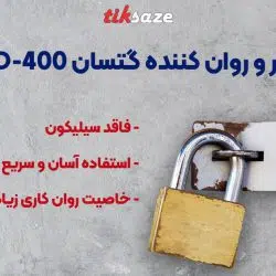 تصویر نمایندگی فروش اسپری زنگ‌ بر و روان کننده گتسان WD-400