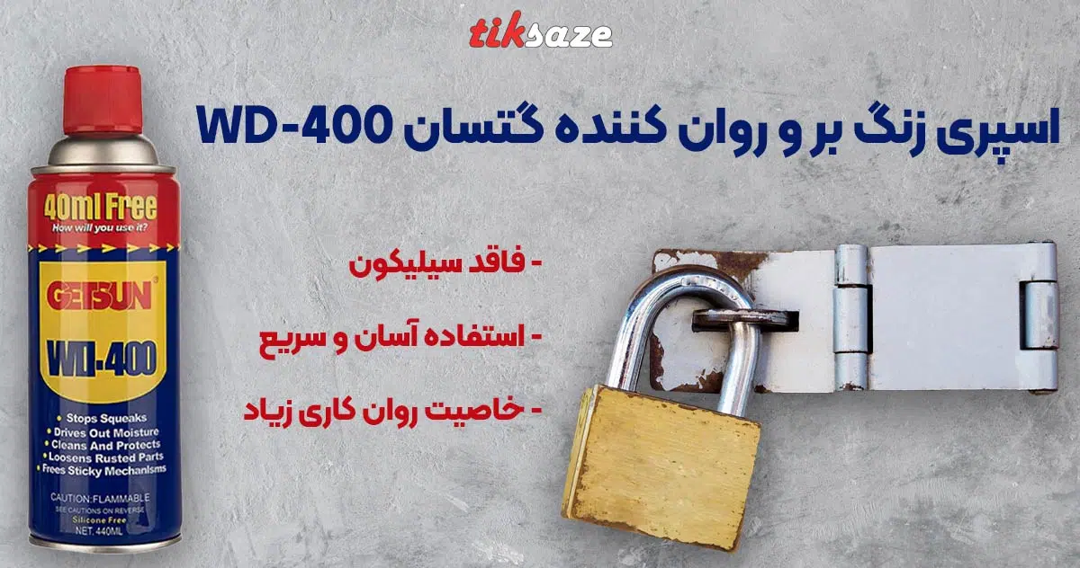 تصویر نمایندگی فروش اسپری زنگ‌ بر و روان کننده گتسان WD-400