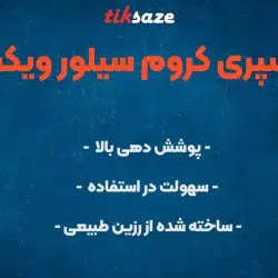 تصویر نمایندگی فروش اسپری کروم سیلور ویکن WEICON Chrome-Silver