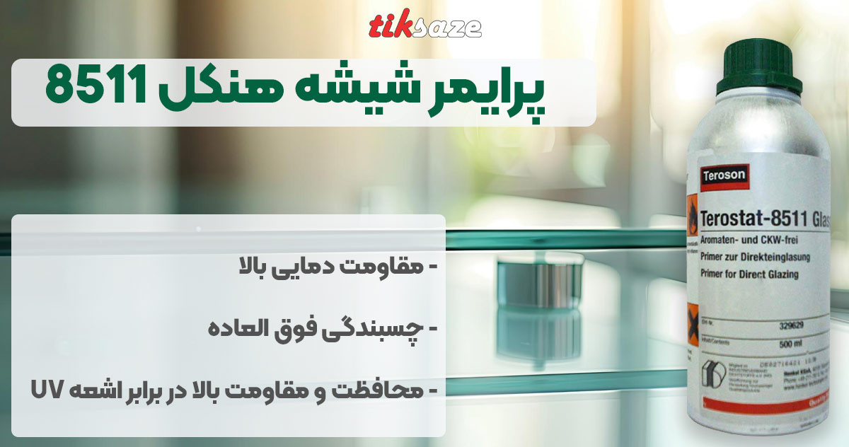 تصویر نمایندگی فروش پرایمر شیشه هنکل Henkel 8511