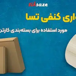 تصویر نمایندگی فروش چسب نواری کنفی تسا TESA
