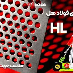 تصویر نمایندگی چسب دوقلوی فولاد هل HL