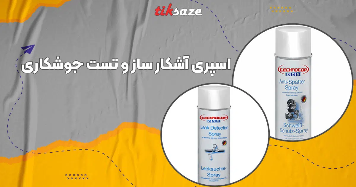 تصویر کاربرد اسپری آشکار ساز و تست جوشکاری
