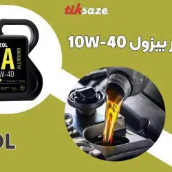 تصویر کاربرد روغن موتور بیزول BIZOL 10W-40