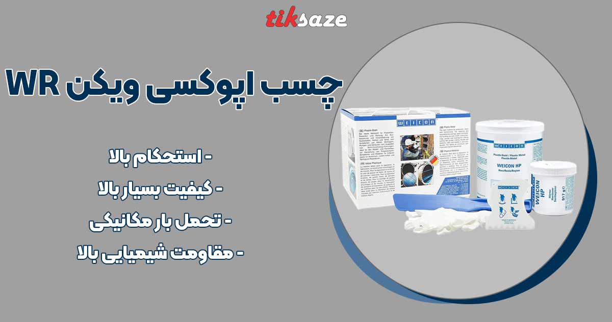 تصویر کاربرد چسب اپوکسی ویکن WEICON WR