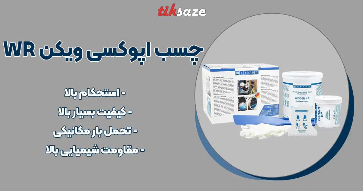 تصویر کاربرد چسب اپوکسی ویکن WEICON WR