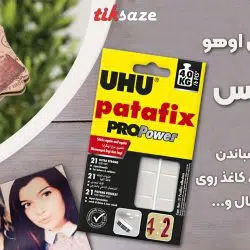 تصویر کاربردی چسب خمیری اوهو پاتافیکس UHU PATAFIX