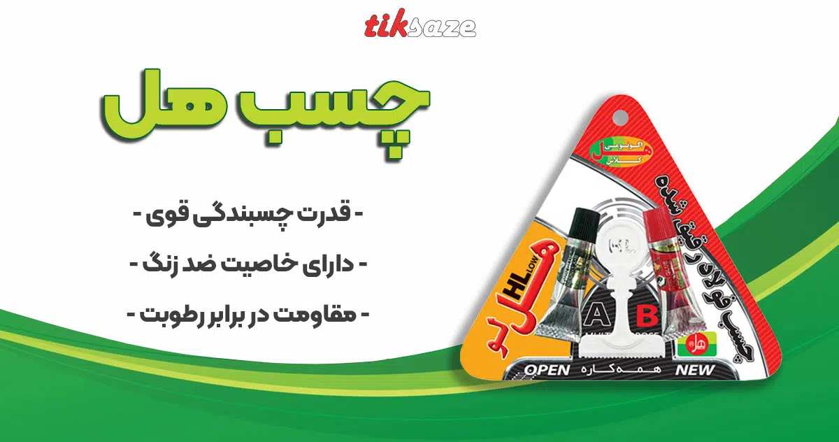 عکس فروش چسب هل
