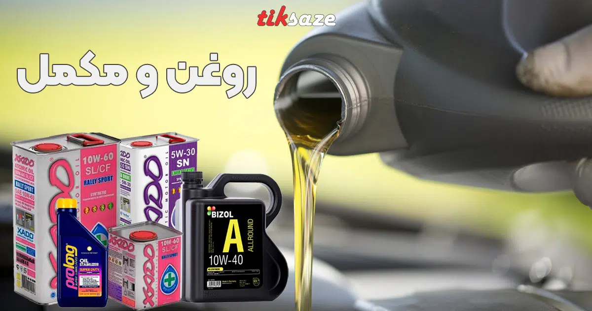 تصویر خرید روغن و مکمل
