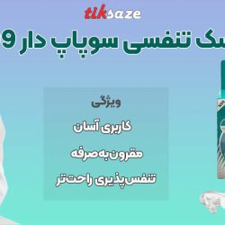 تصویر خرید ماسک تنفسی سوپاپ دار N99