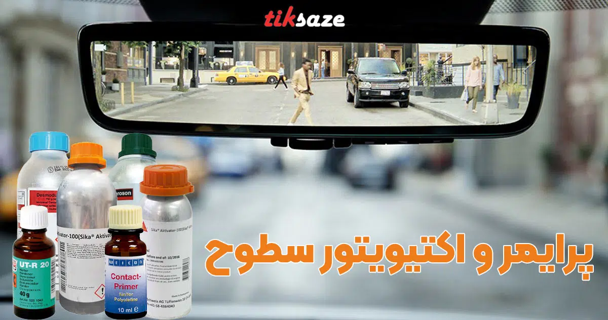 تصویر خرید پرایمر و اکتیویتور سطوح