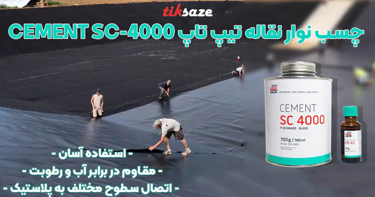 تصویر خرید چسب نوار نقاله تیپ تاپ TIP TOP CEMENT SC 4000