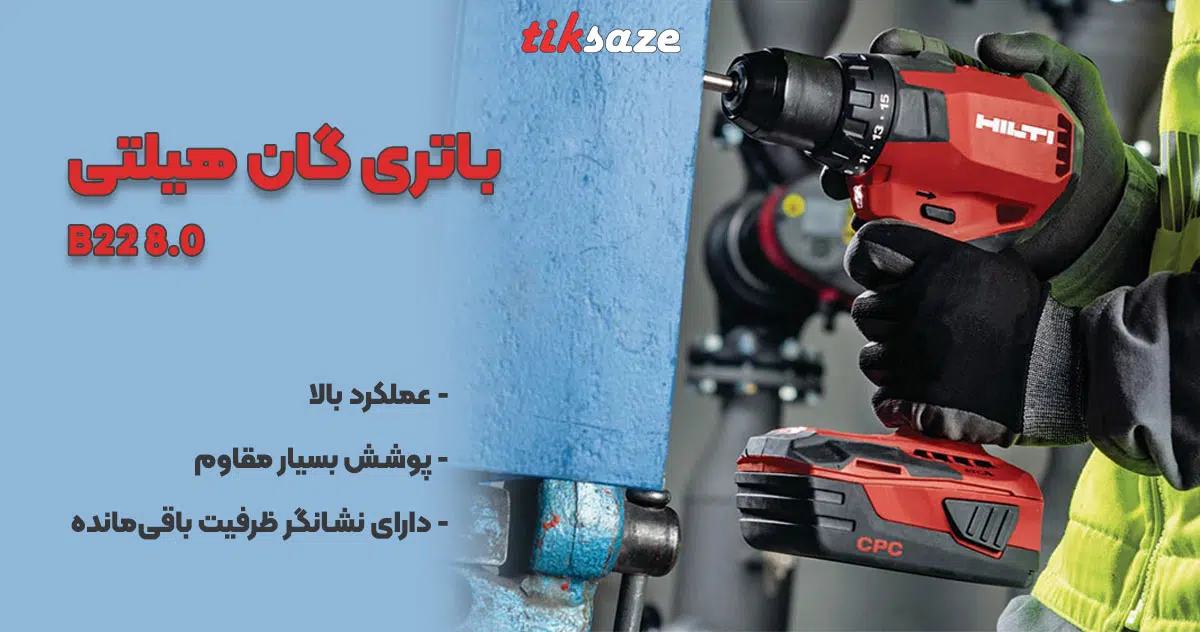 تصویر نمایندگی باتری گان هیلتی