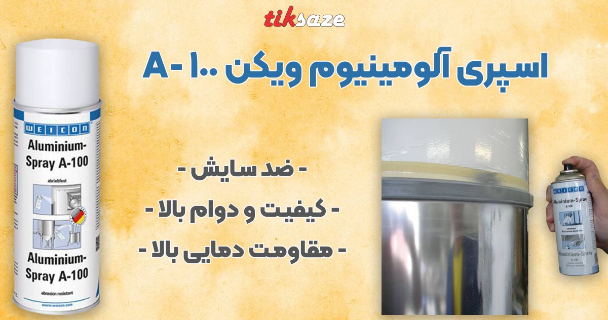 تصویر نمایندگی فروش اسپری آلومینیوم ویکن WEICON Aluminium Spray A-100