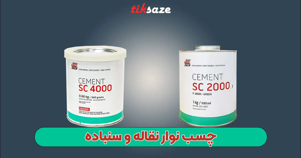 تصویر نمایندگی چسب آپارات نوار نقاله و سنباده