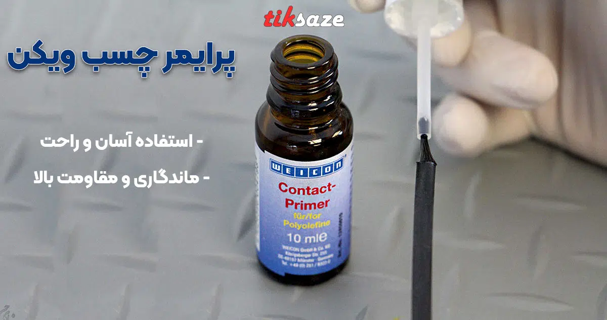 تصویر ویژگی پرایمر چسب ویکن WEICON CONTACT PRIMER