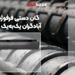 عکس خرید گان دستی فرفوژه‌ای چسب آبادگران یک‌به‌یک + RA-500