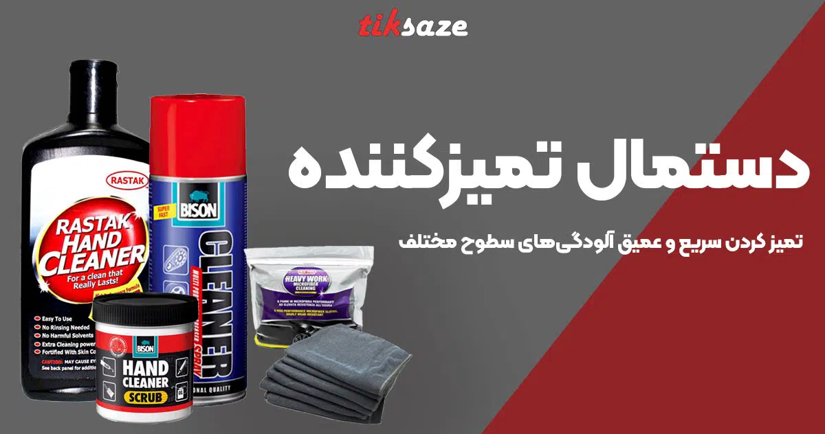 تصویر خرید دستمال تمیز کننده