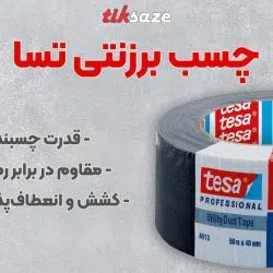تصویر خرید چسب برزنتی تسا TESA