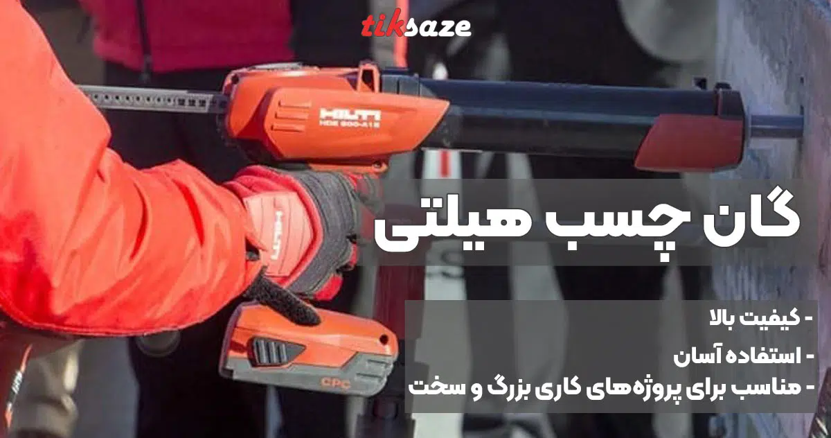 تصویر قیمت گان چسب هیلتی